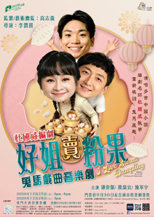 好姐賣粉果