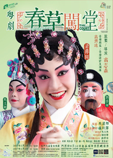 春草闖堂